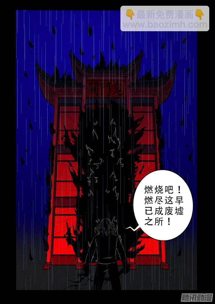 天尸变 10-第206话