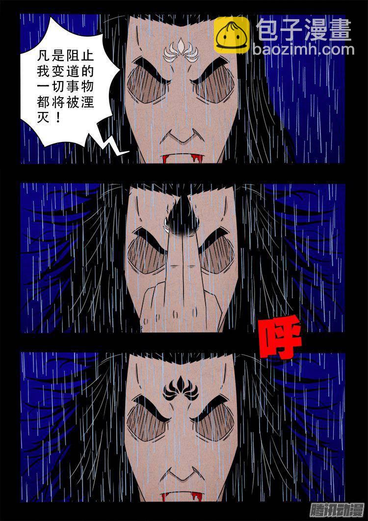 天尸变 10-第206话