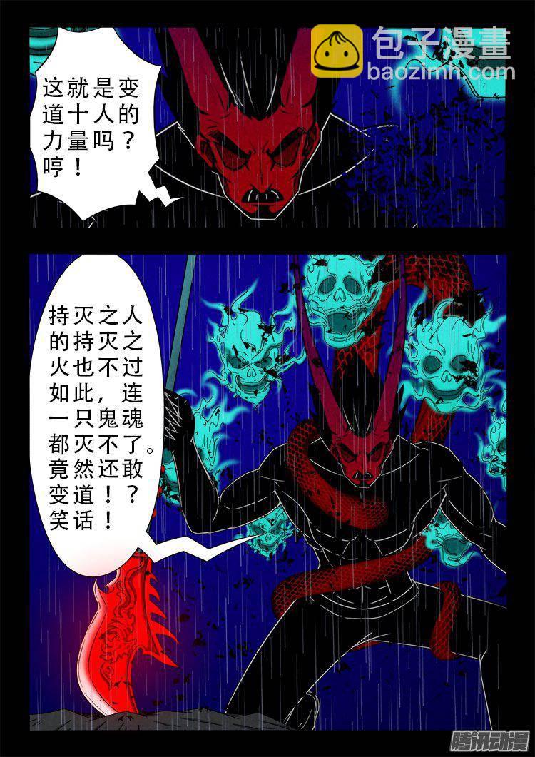 天尸变 10-第206话