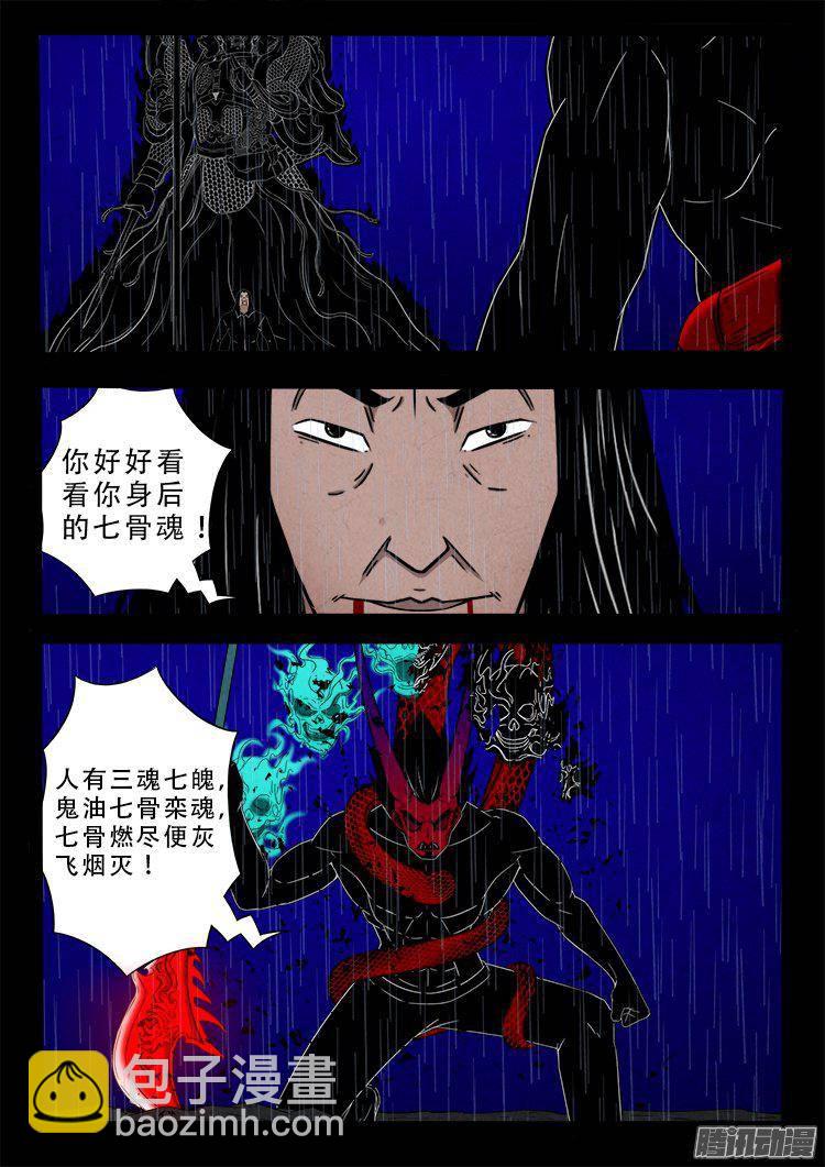 天尸变 10-第206话