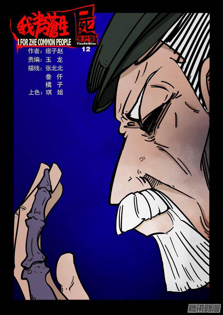 天尸变 12-第208话