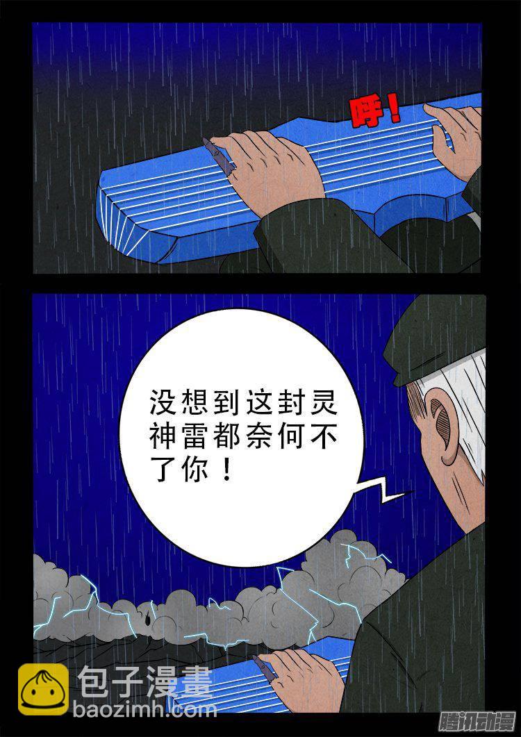 天尸变 12-第208话