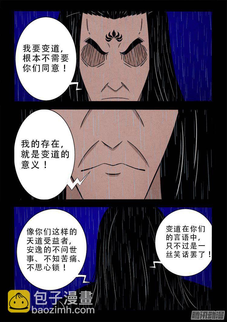天尸变 12-第208话