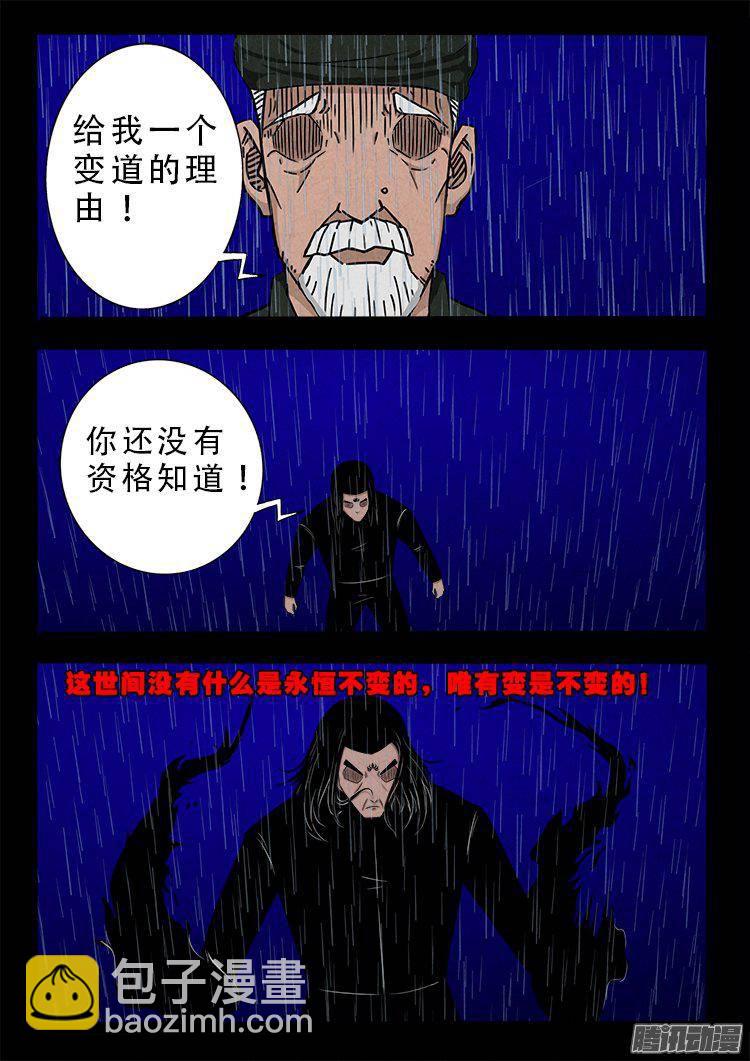 天尸变 12-第208话