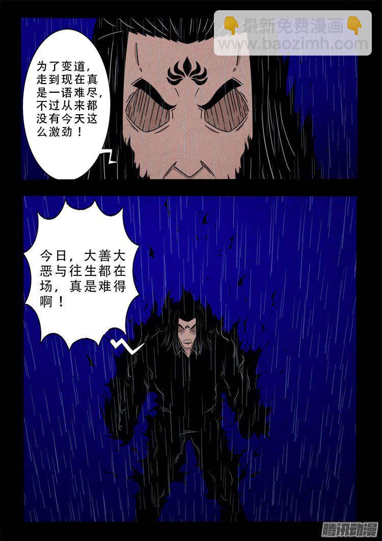 天尸变 12-第208话