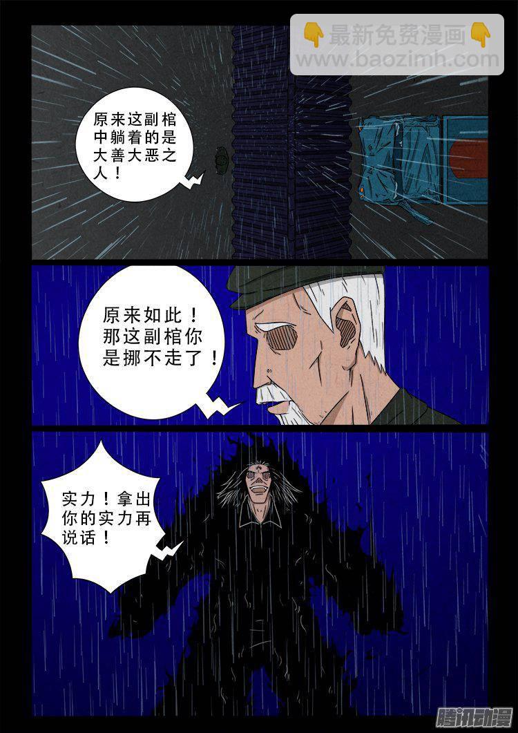 天尸变 12-第208话