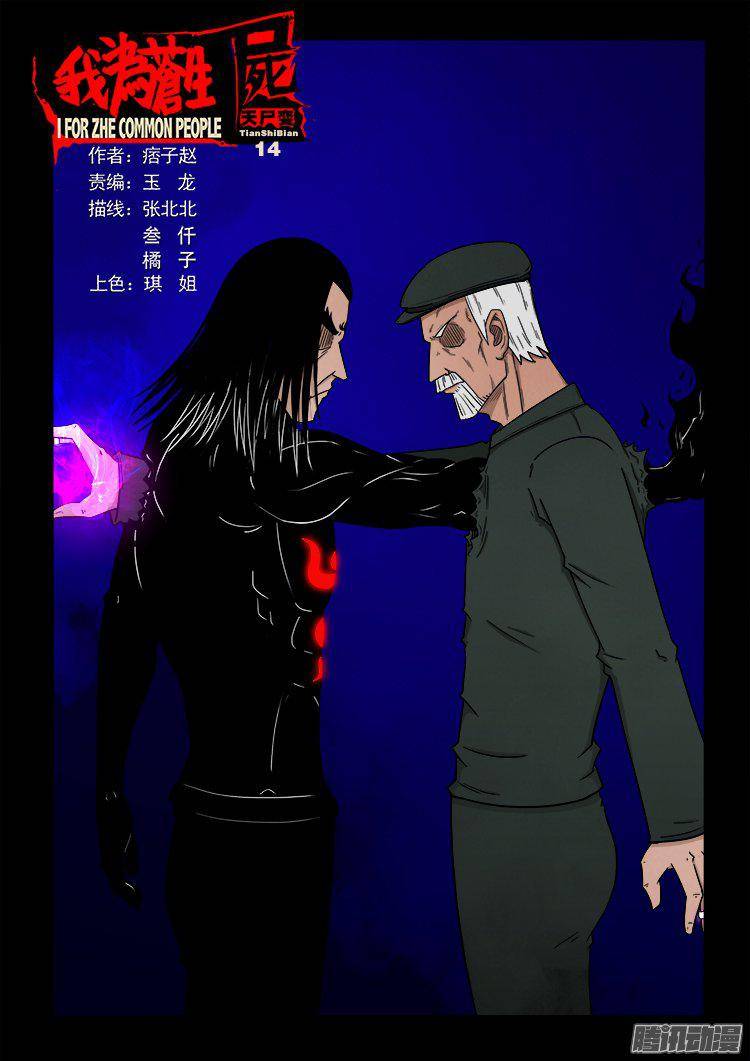 天尸变 14-第210话