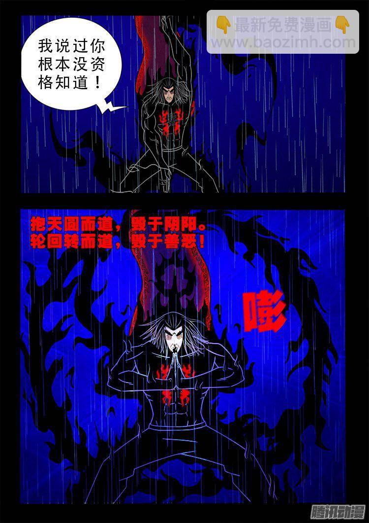 天尸变 14-第210话