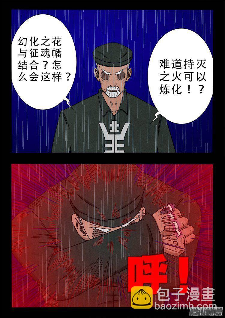 天尸变 14-第210话