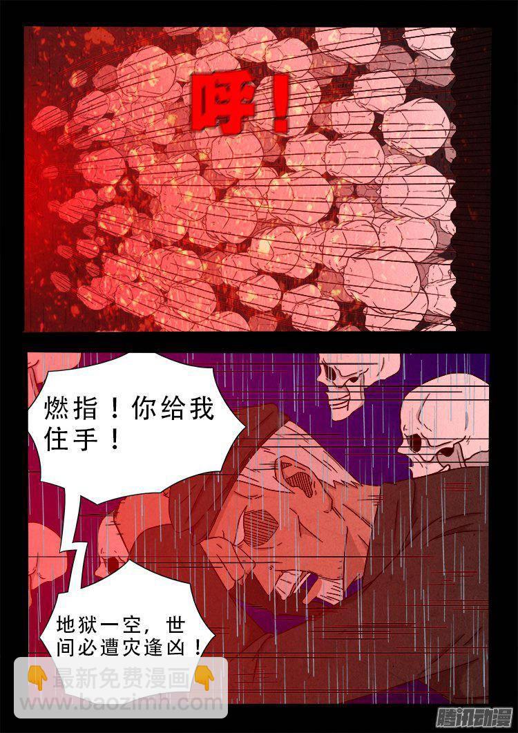 天尸变 14-第210话