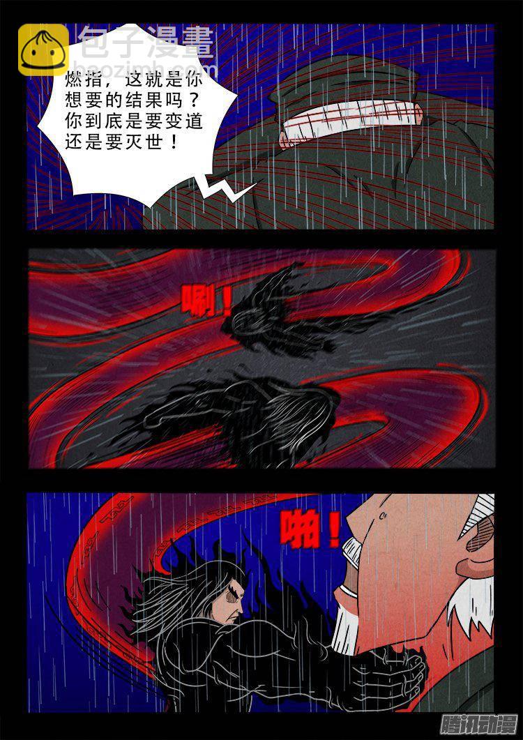 天尸变 14-第210话