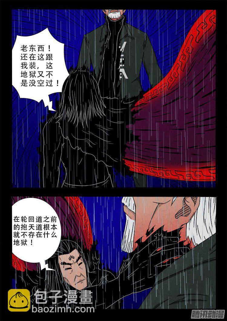 天尸变 14-第210话