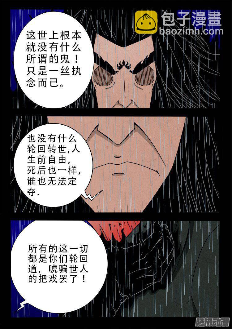 天尸变 14-第210话