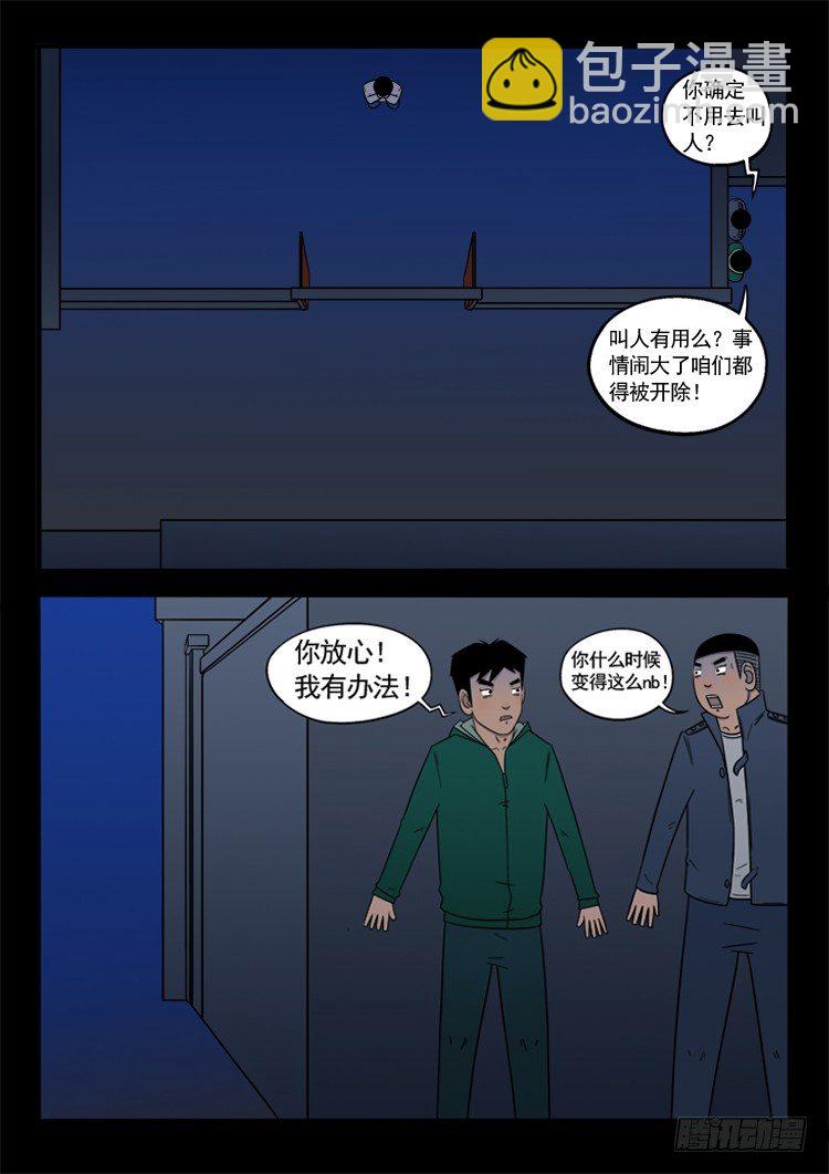 诡面妖根 08-第22话