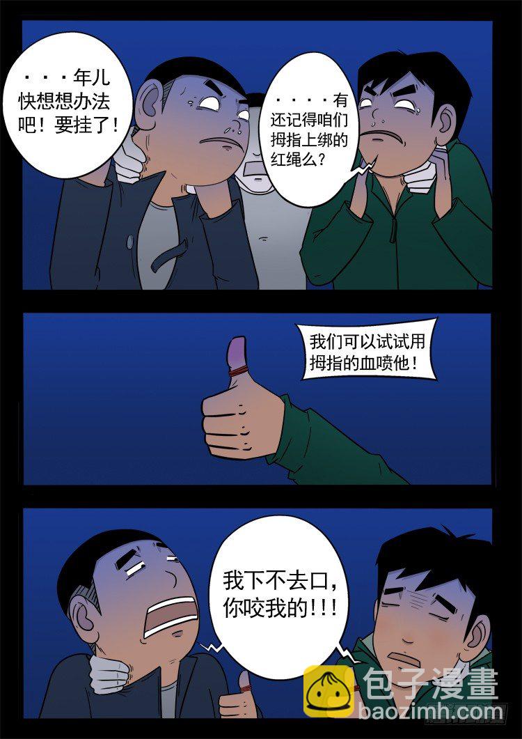 诡面妖根 08-第22话