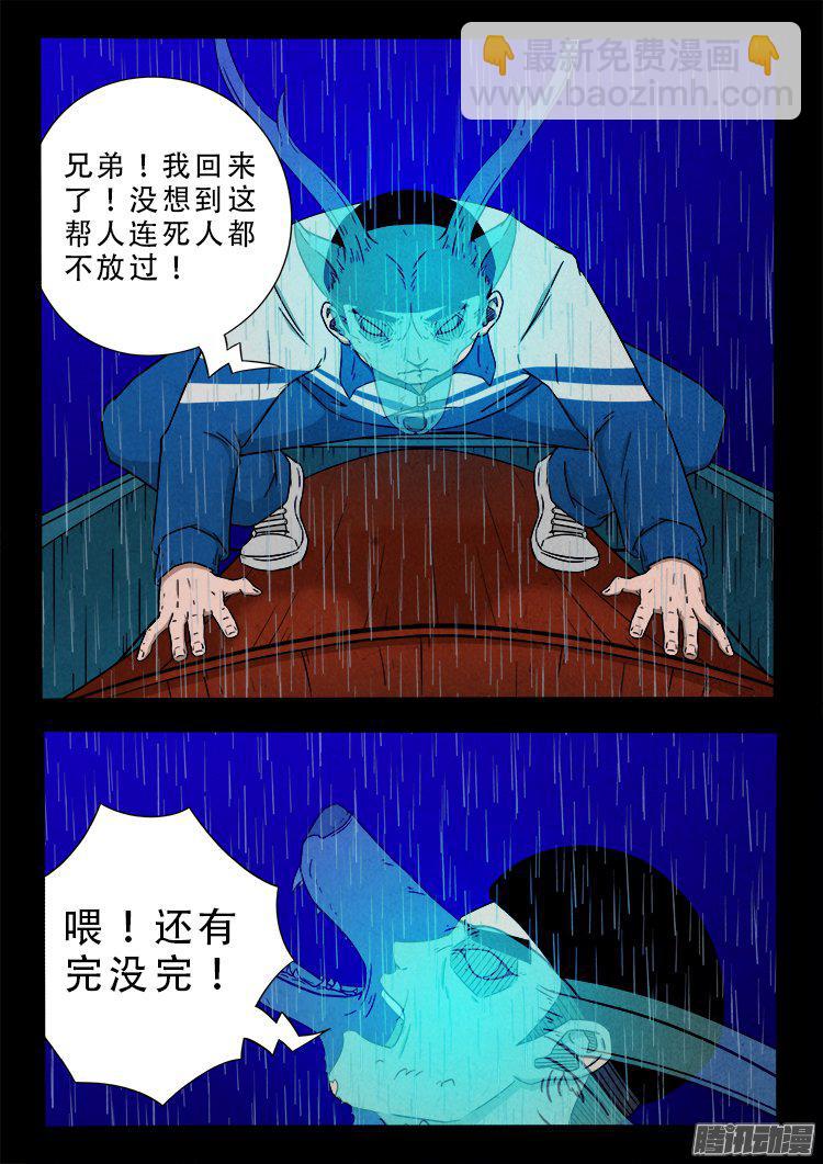 天尸变 16-第212话