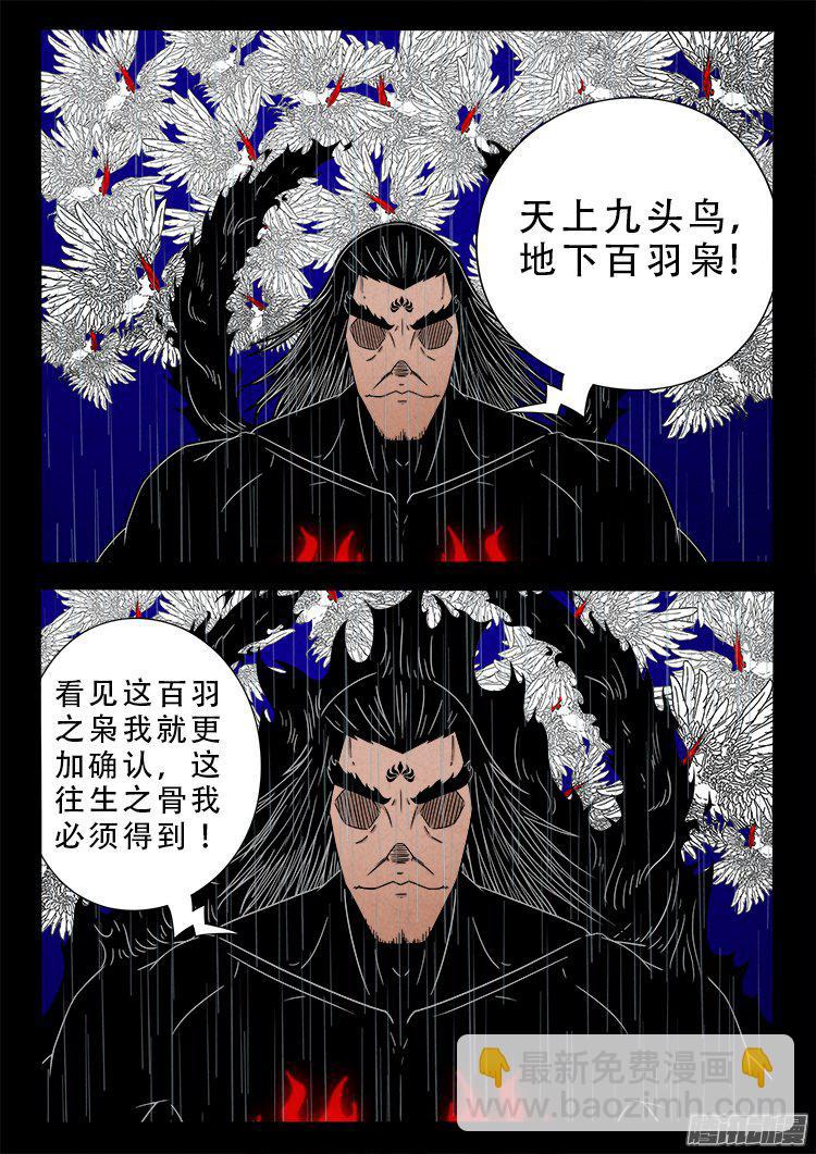 天尸变 16-第212话