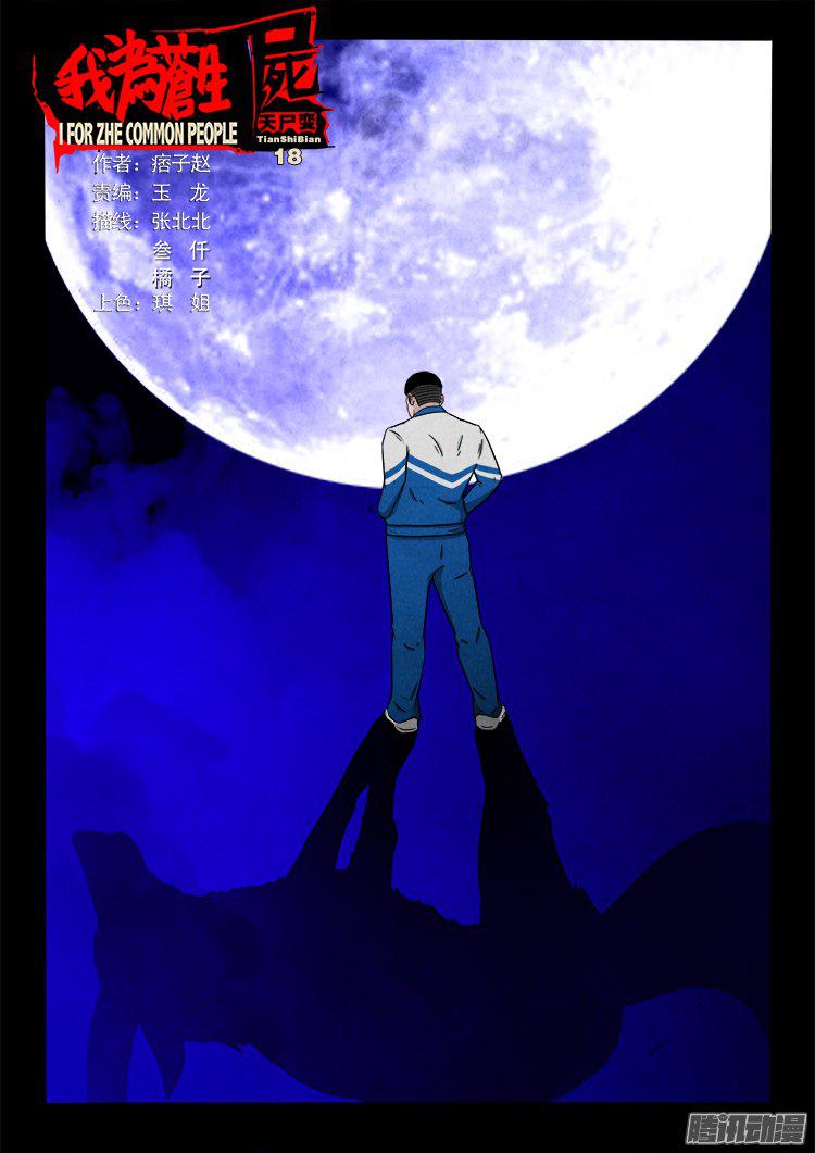 天尸变 18-第214话