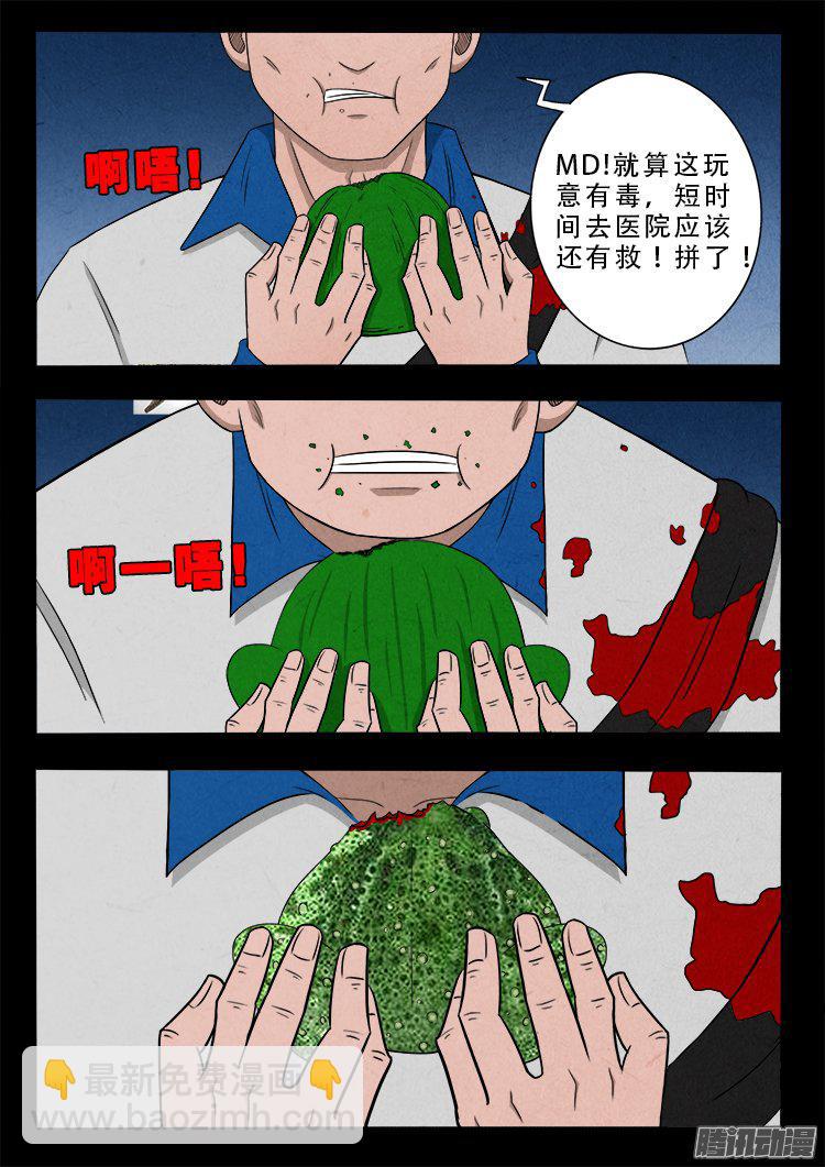 天尸变 18-第214话