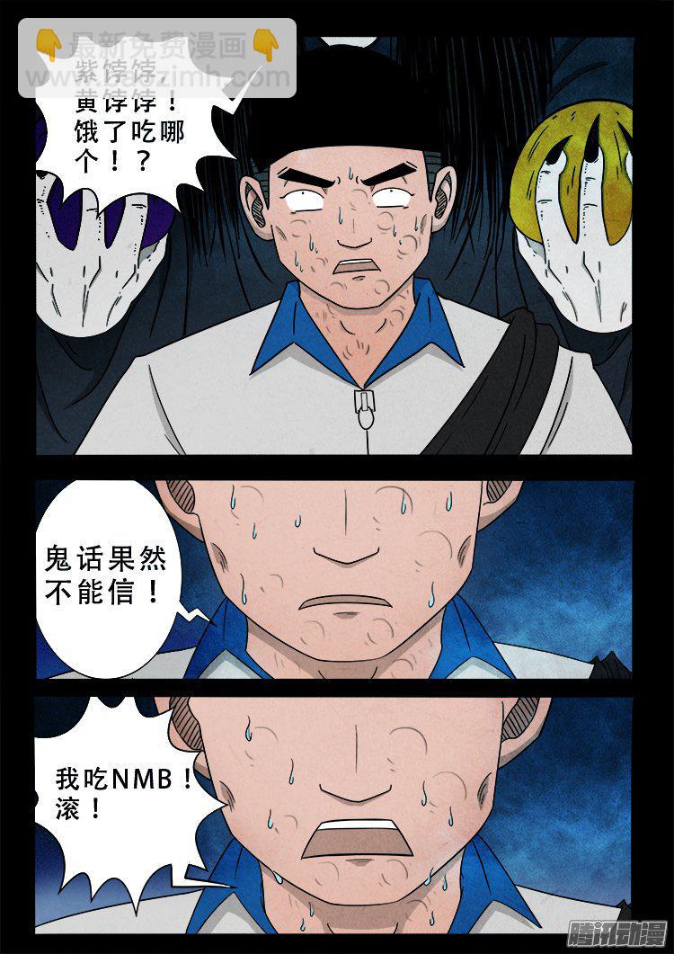 天尸变 18-第214话