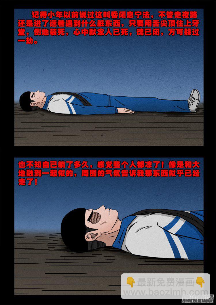 天尸变 18-第214话