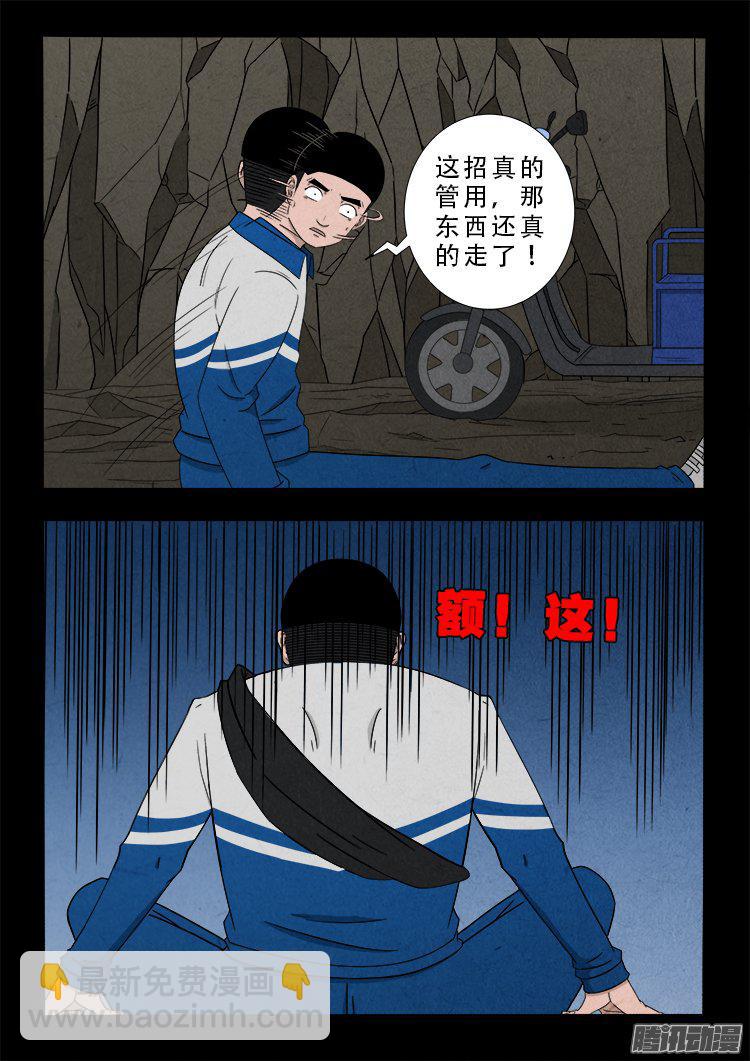 天尸变 18-第214话