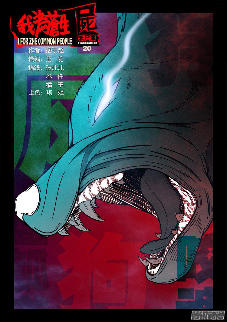 天尸变 20-第216话