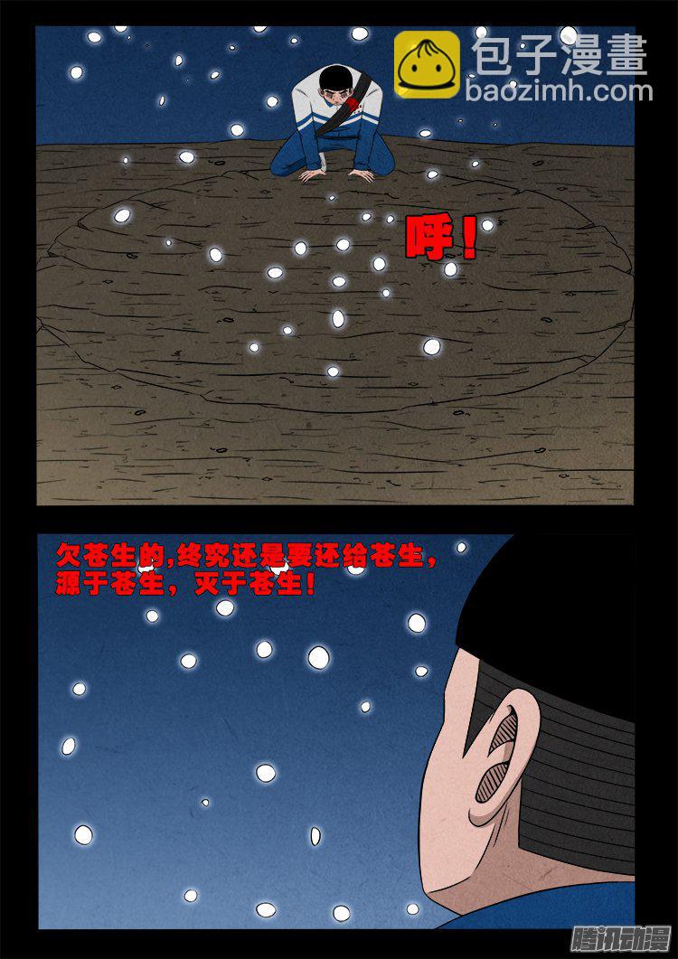 天尸变 20-第216话