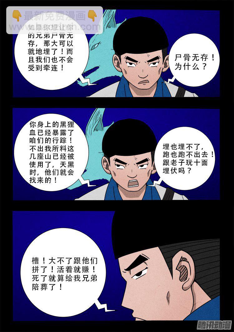 天尸变 20-第216话