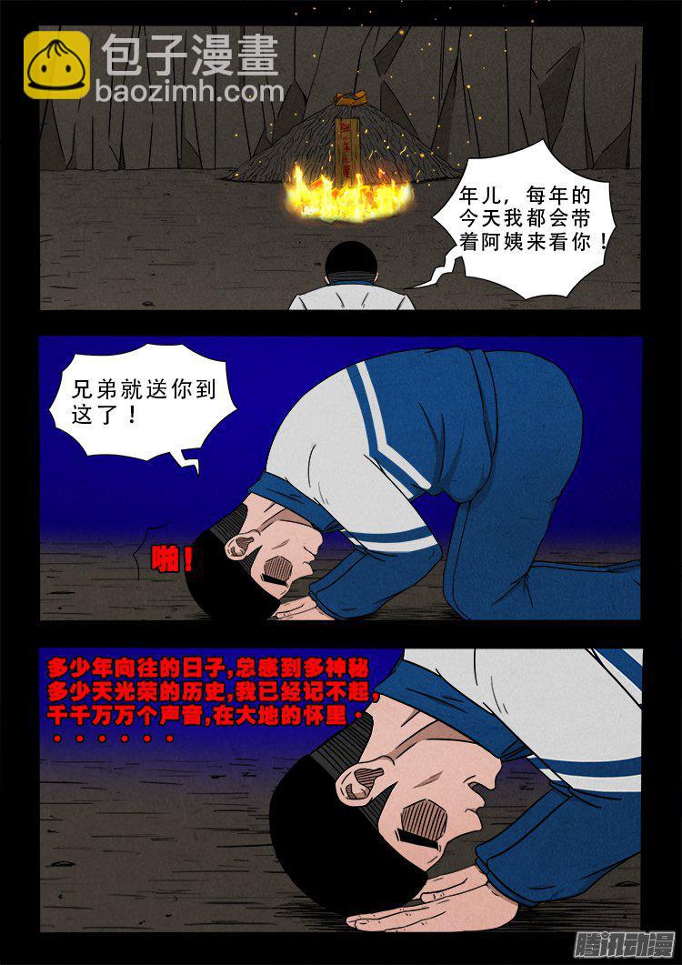 天尸变 20-第216话