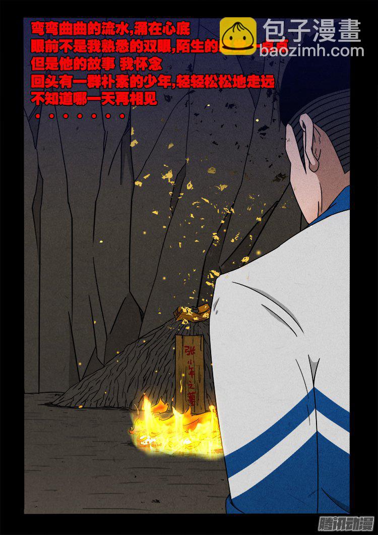 天尸变 20-第216话