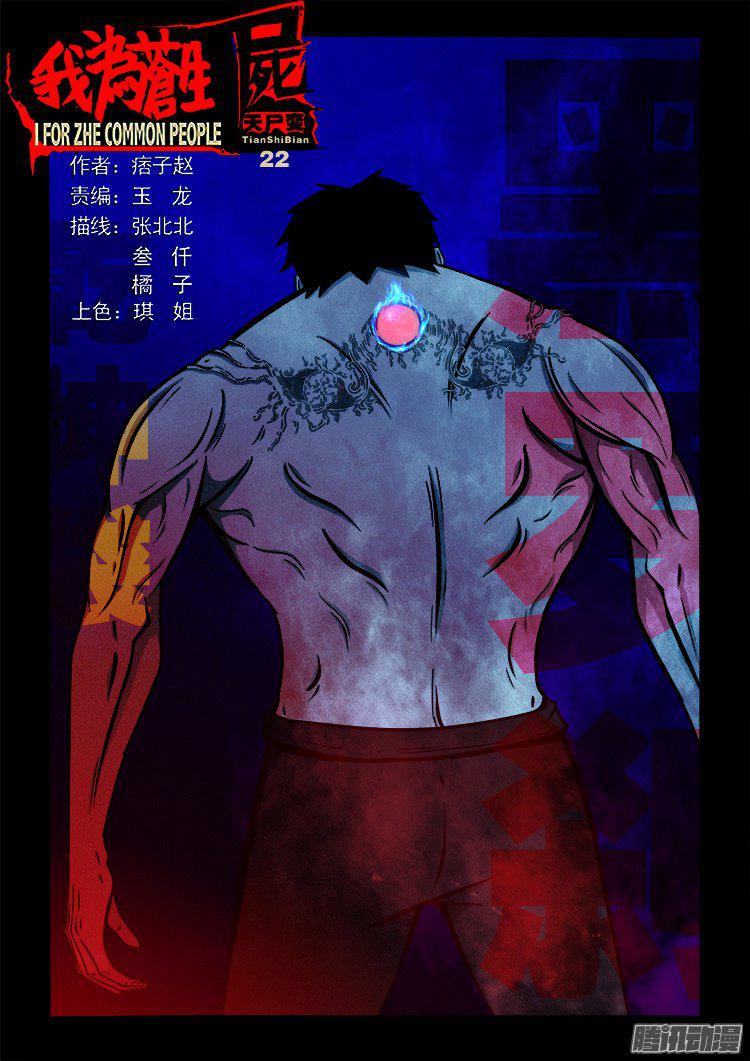天尸变 22-第218话