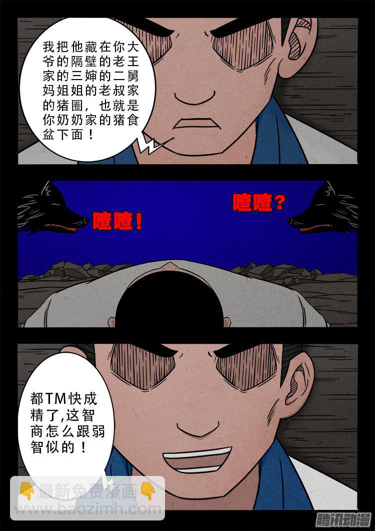 天尸变 22-第218话
