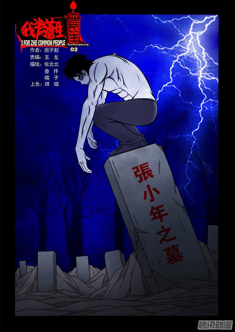 血长生 02-第220话