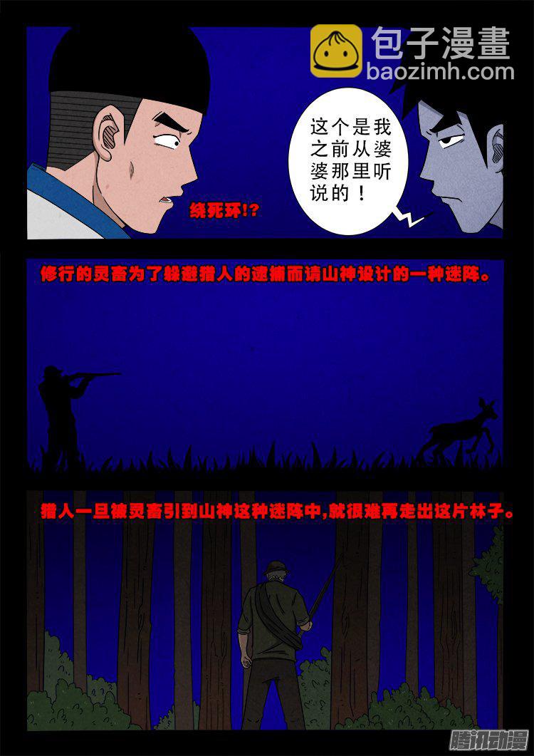 血长生 02-第220话