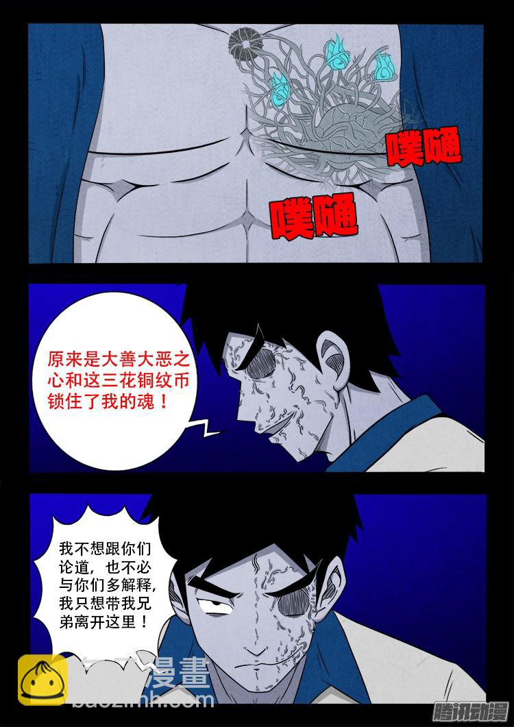 血长生 08-第226话