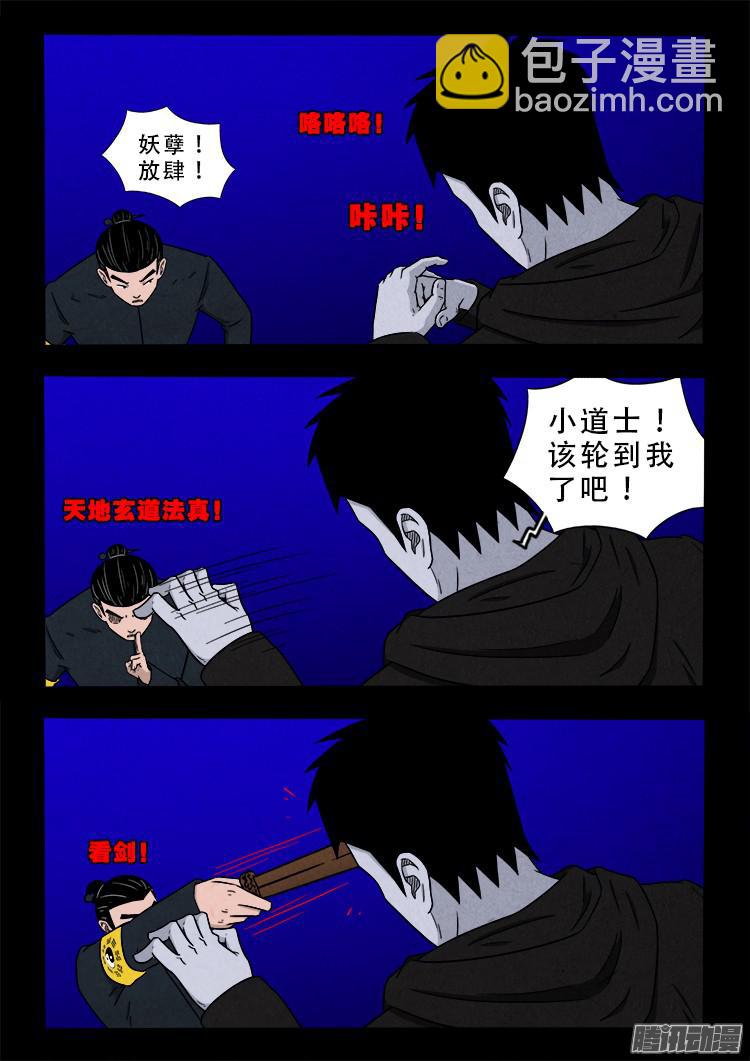 鬼疟疾 02-第228话