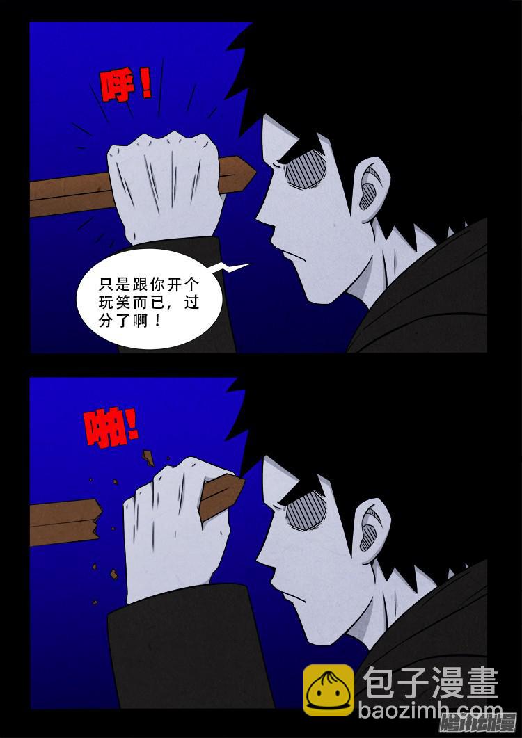 鬼疟疾 02-第228话