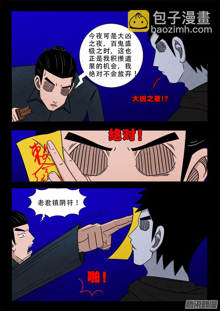 鬼疟疾 02-第228话