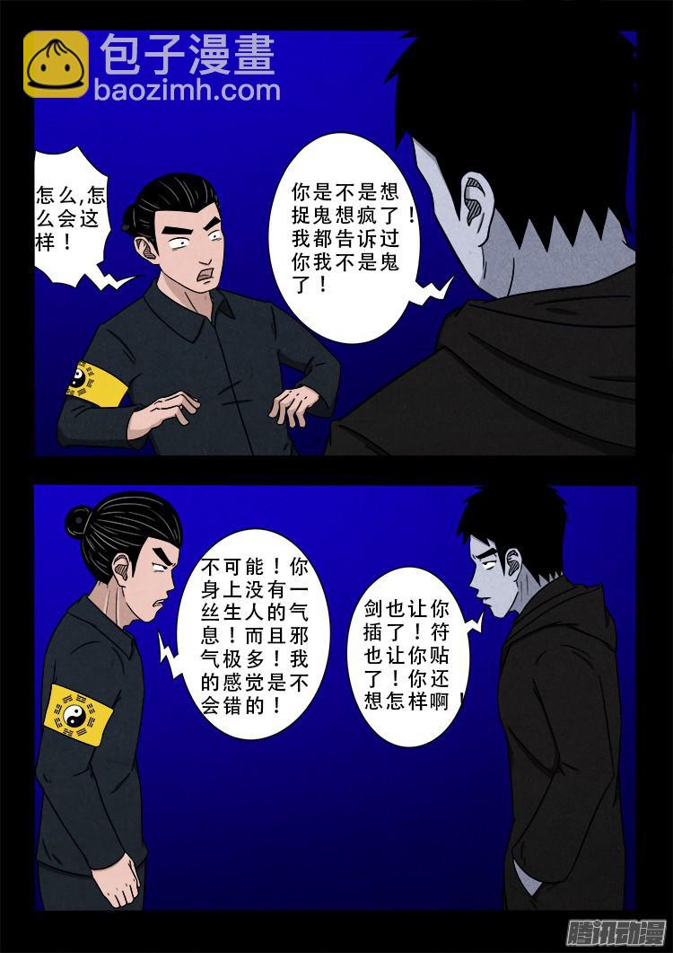 鬼疟疾 02-第228话