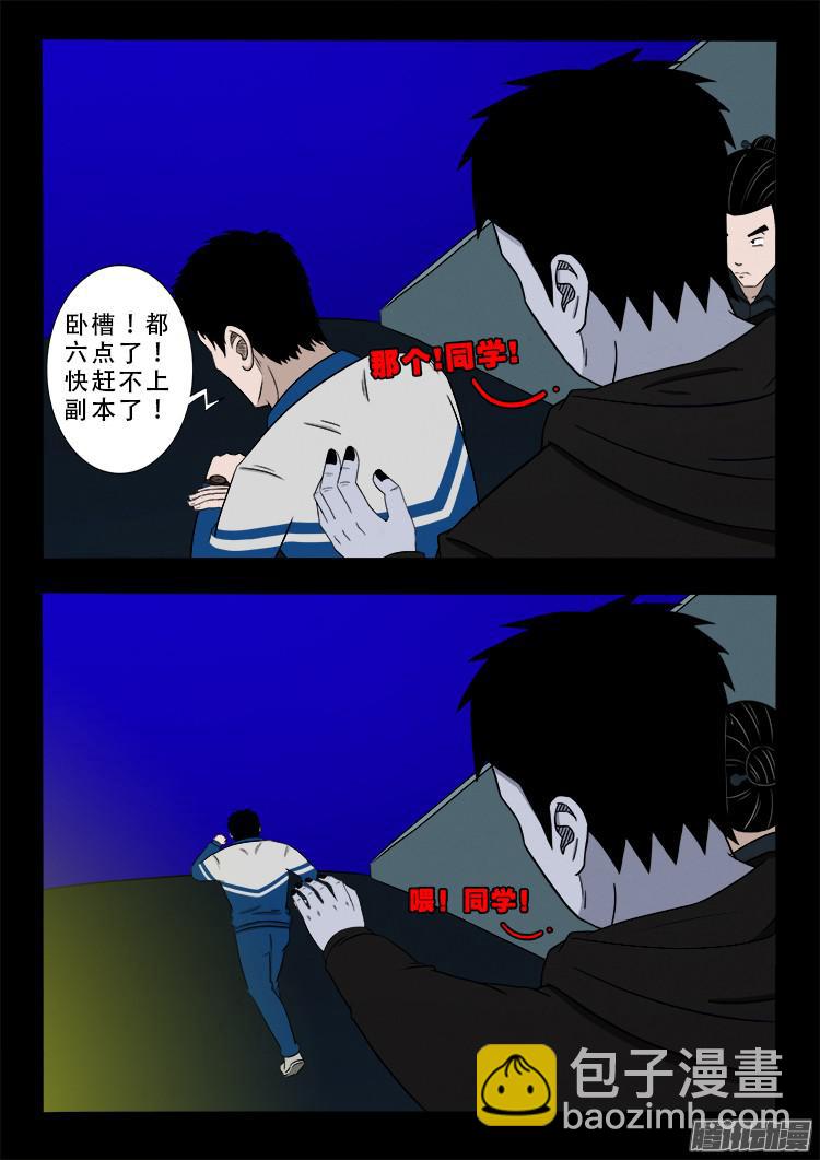 鬼疟疾 02-第228话