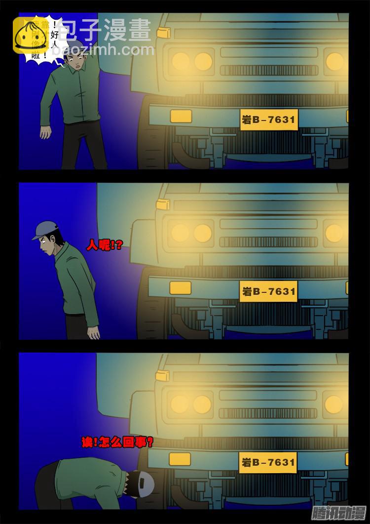 鬼疟疾 02-第228话