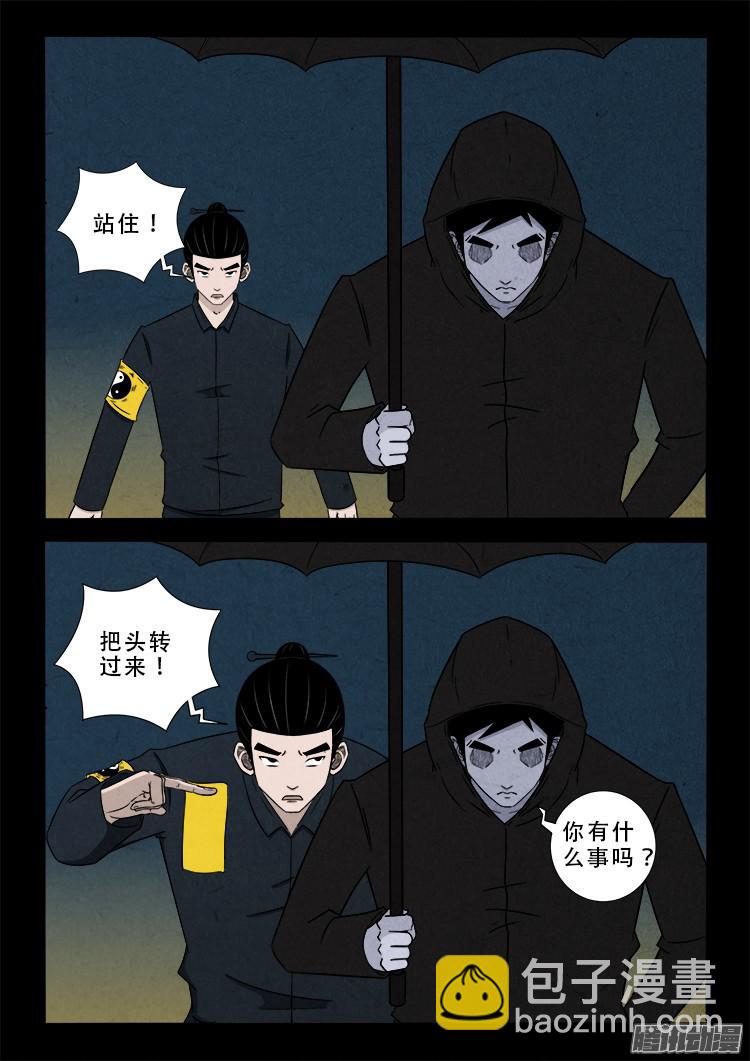鬼疟疾 02-第228话