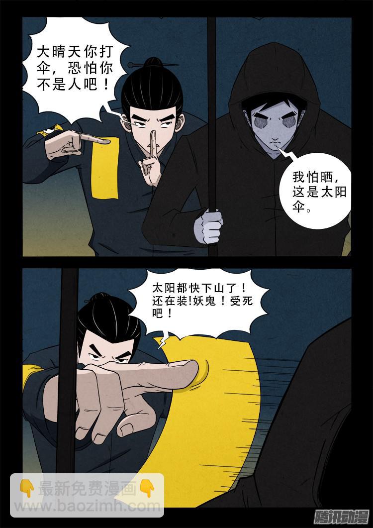 鬼疟疾 02-第228话