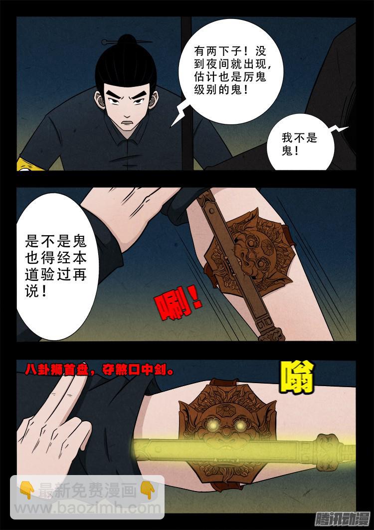 鬼疟疾 02-第228话
