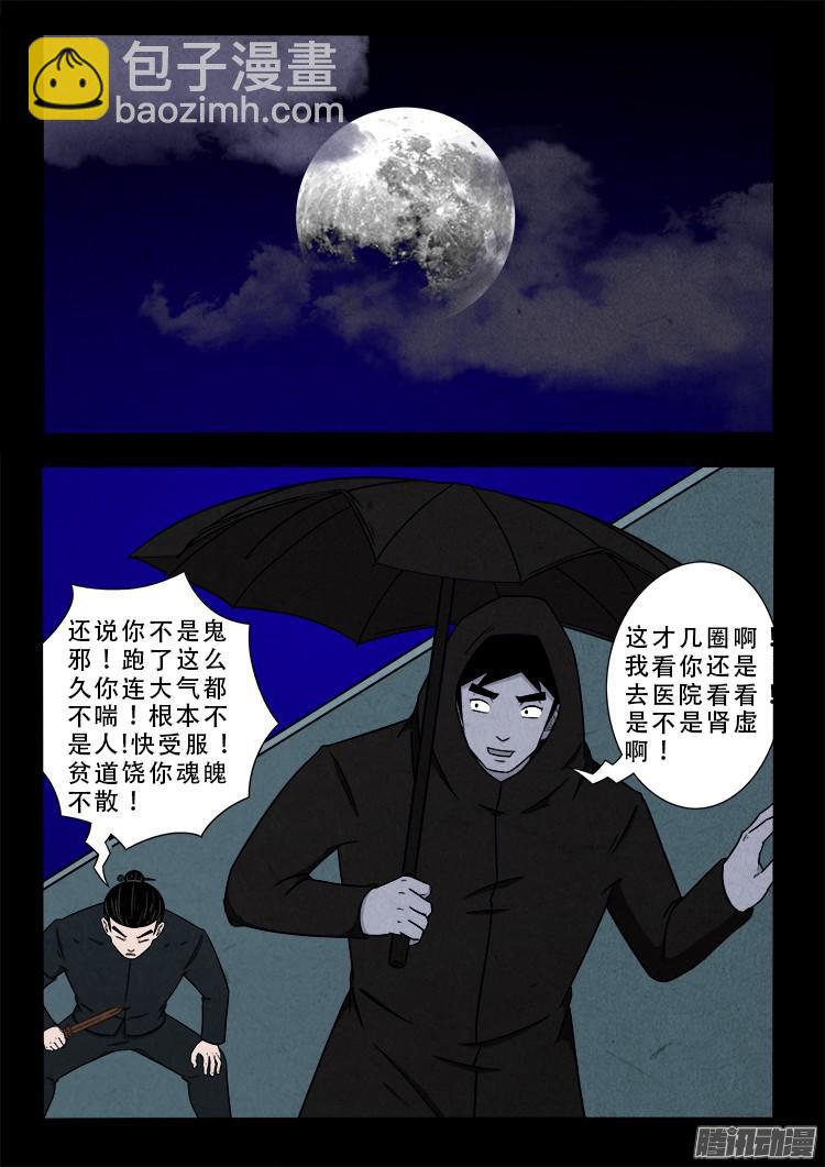 鬼疟疾 02-第228话