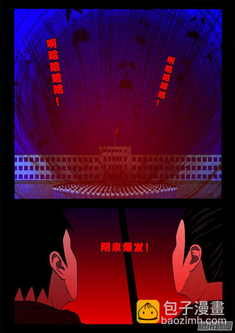鬼疟疾 04-第230话