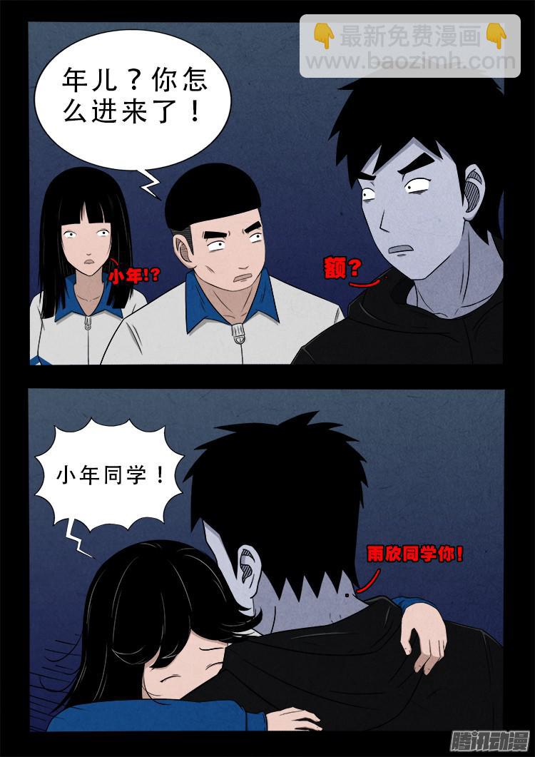 鬼疟疾 04-第230话