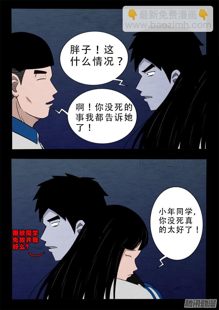 鬼疟疾 04-第230话