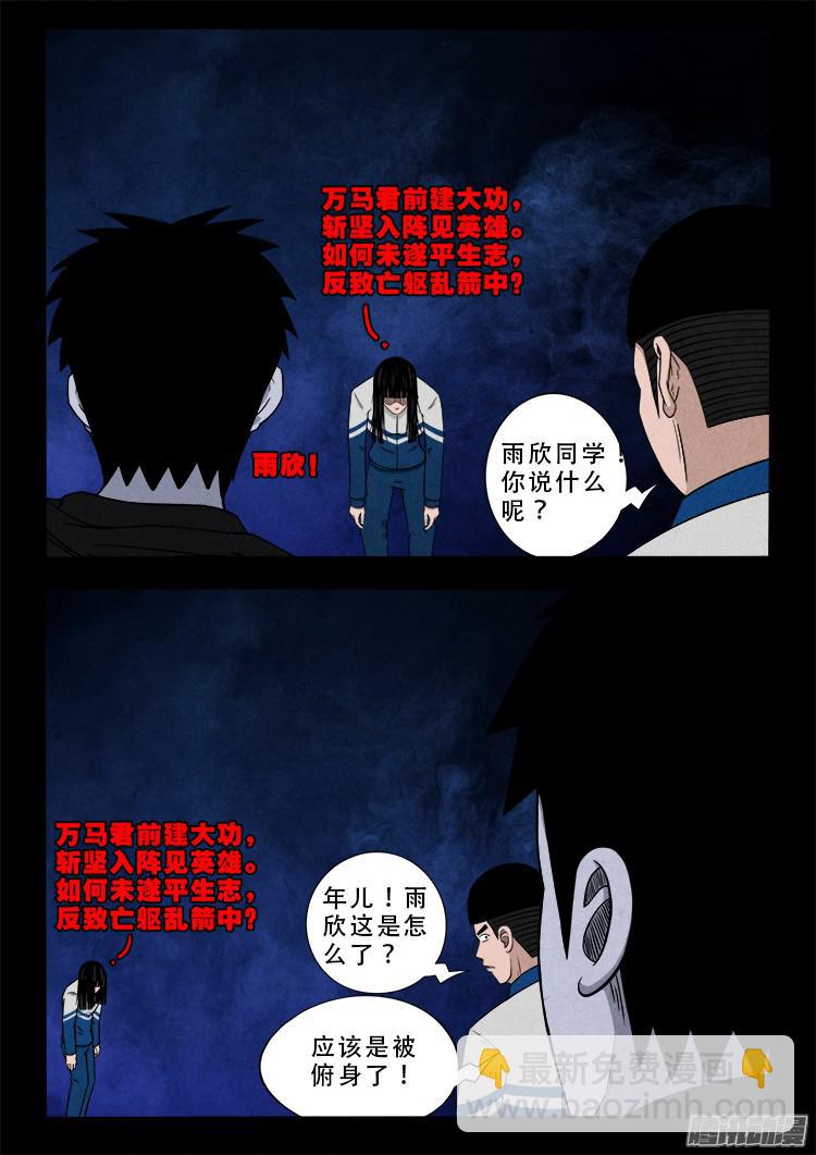 鬼疟疾 04-第230话